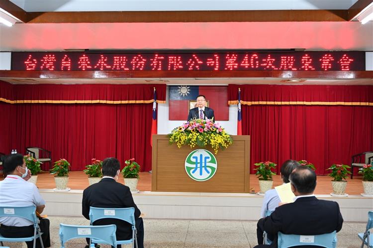台灣自來水公司台水公司109年股東常會(第46次股東會)