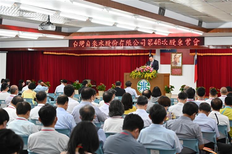 台灣自來水公司台水公司109年股東常會(第46次股東會)