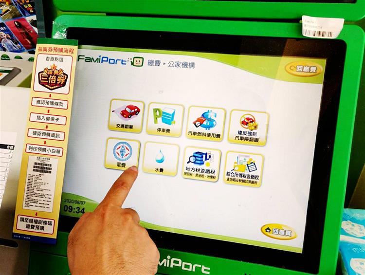 台電與全家便利商店攜手，提供遺失電費帳單或超過代收截止日補單繳費服務。