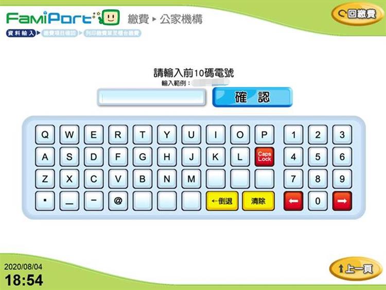 遺失電費帳單或帳單超過代收期限，都能至全家便利商店門市使用FamiPort多媒體事務機輕鬆繳電費。(3)