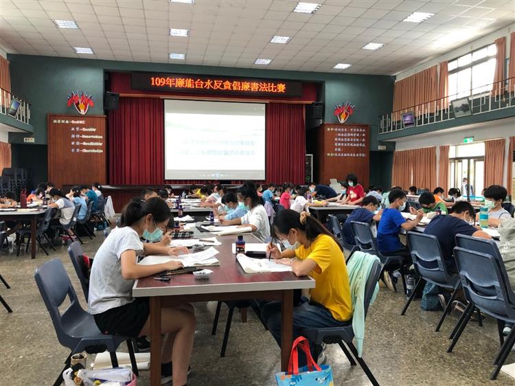 台灣自來水公司辦理「廉能台水 反貪倡廉」書法比賽