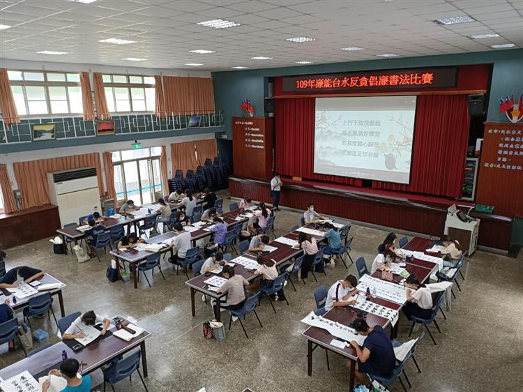 台灣自來水公司辦理「廉能台水 反貪倡廉」書法比賽
