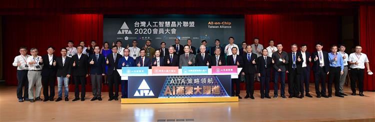 AITA會員大會，現場匯集產、官、學、研、及公協會代表出席，透過聯盟平台能量，集結國內外業者投入裝置端AI晶片技術的開發，並發表多項成果。