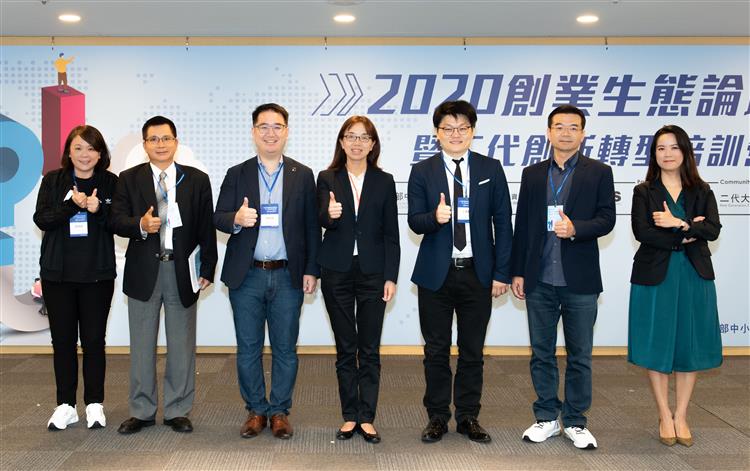 經濟部中小企業處「2020創業生態論壇」熱烈開場，邀集跨領域產業代表共同探討臺灣創育產業的發展與創新思維.jpg