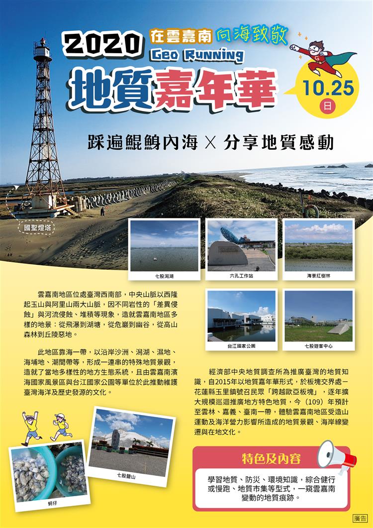 2020地質嘉年華 力推親山、親河、親海 DM2