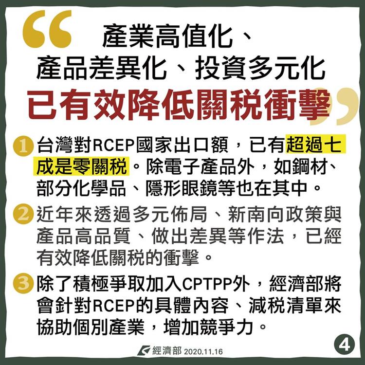 經濟部關注RCEP對我產業可能影響，積極協助業者因應