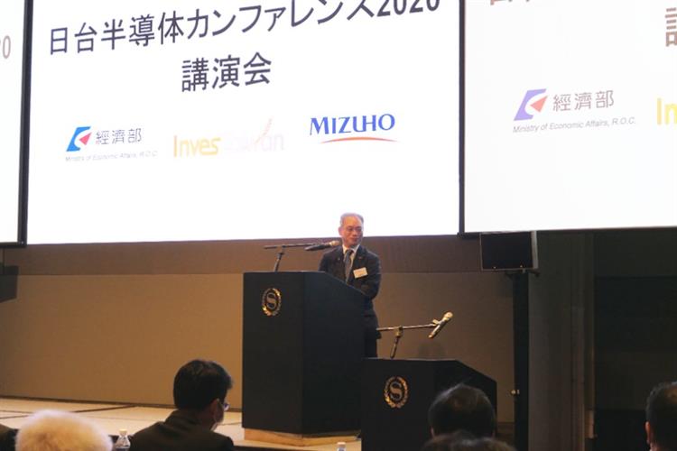 「日臺半導體Conference 2020」隆重登場，臺灣半導體產業供應鏈深化再進擊