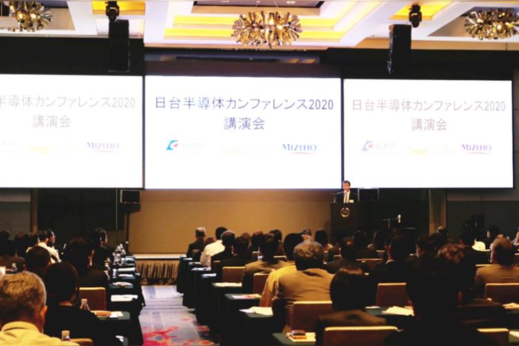 「日臺半導體Conference 2020」隆重登場，臺灣半導體產業供應鏈深化再進擊2