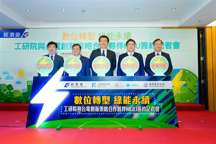 台電繼2015年首度「兄弟攜手」與工研院簽訂MOU，今日續簽合作。