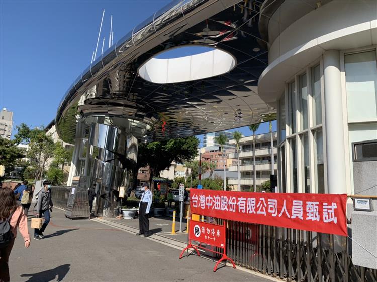 台灣中油公司舉辦109年僱用人員甄試 平均錄取率約6.56 %