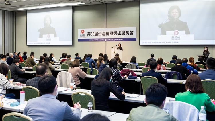 第30屆台灣精品選拔說明會吸引廠商熱烈參與