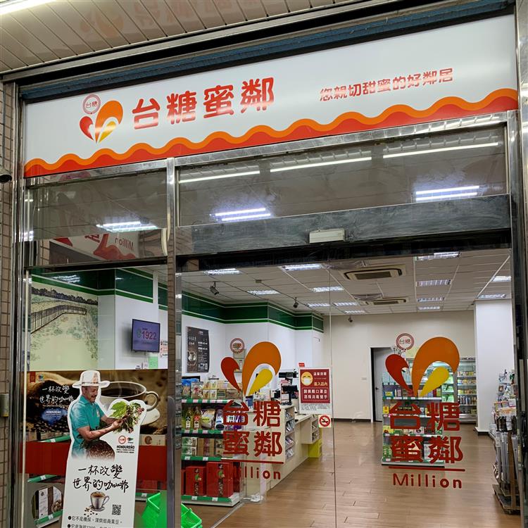 台糖蜜鄰店有設置國產鳳梨專區，販售台灣金鑽鳳梨。