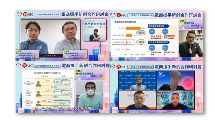 電商攜手新創合作研討會，開啟臺日數位貿易新篇章