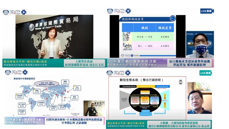 貿易局於今(21)日舉辦第2場臺日數位貿易系列活動：「數位貿易大不同~串接臺日市場新勢力」
