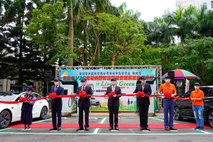 台電於臺大、臺科大旁的台北市區營業處設置電動車智慧充電示範場，今舉辦啟用典禮，由台電副總經理王耀庭與貴賓共同見證啟用，並開放民眾免費使用。