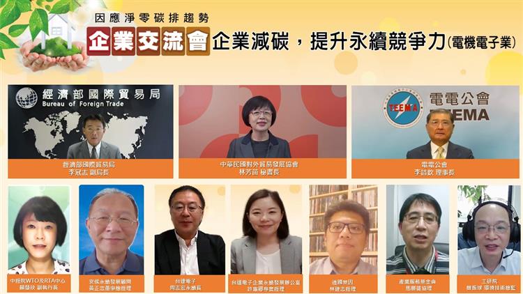 掌握國際減碳趨勢  提升企業永續競爭力   