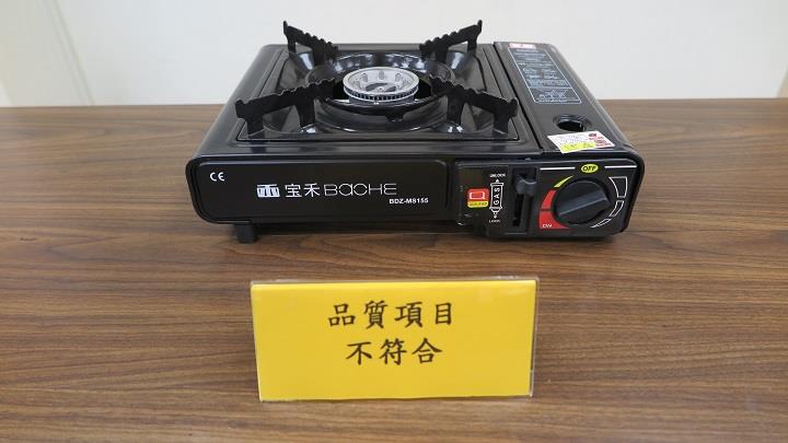 1100917經濟部標準檢驗局與財團法人中華民國消費者文教基金會共同公布市售「攜帶式卡式爐」檢測結果照片(品質不符合)
