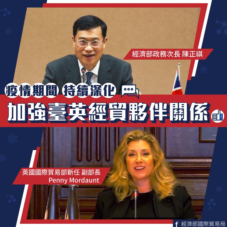 臺英次長級經貿對話會議，進一步提升經濟夥伴關係