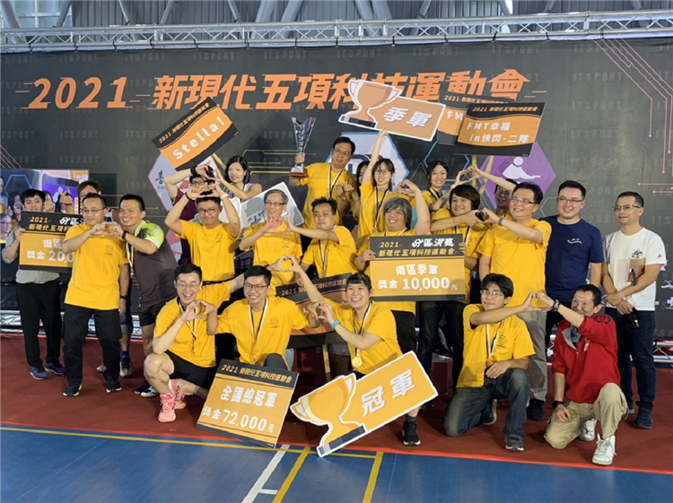 2021新現代五項科技運動會全國總決賽，由南部賽區「鄉村小宿」隊伍奪冠，獲總獎金7萬2000元，南部賽區得獎隊伍大合影