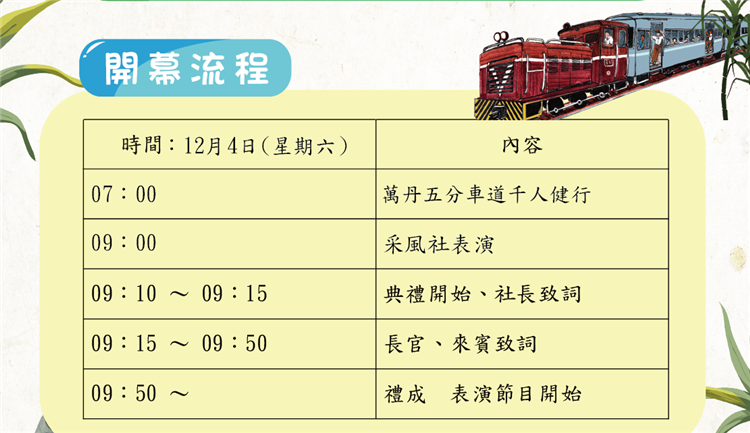 第24屆萬丹甘蔗文化祭活動開幕流程，歡迎民眾早上7時一起健走運動。