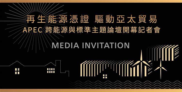 1110302標準局新聞稿-記者會活動主題照片