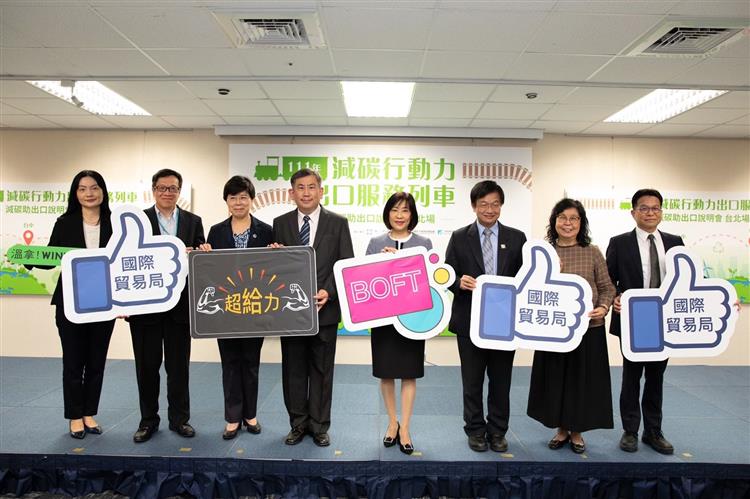 貿易局啟動「減碳行動力出口服務列車」助出口