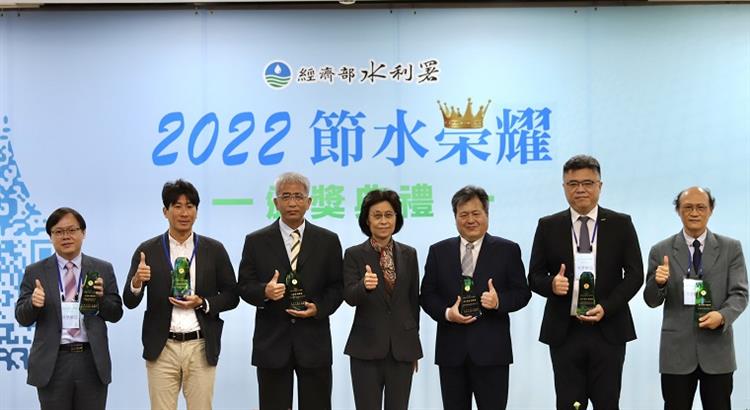 2022節水榮耀頒獎典禮表揚—落實節水輔導改善獎勵工業組及工業組特優