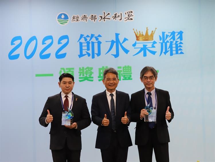 2022節水榮耀頒獎典禮表揚—節約用水績優商業組及其他等2個單位