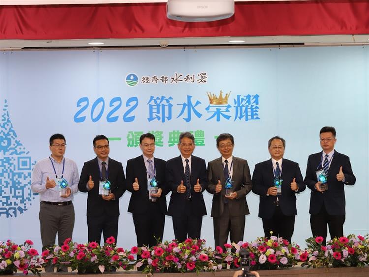 2022節水榮耀頒獎典禮表揚—節約用水績優產業組等6個單位