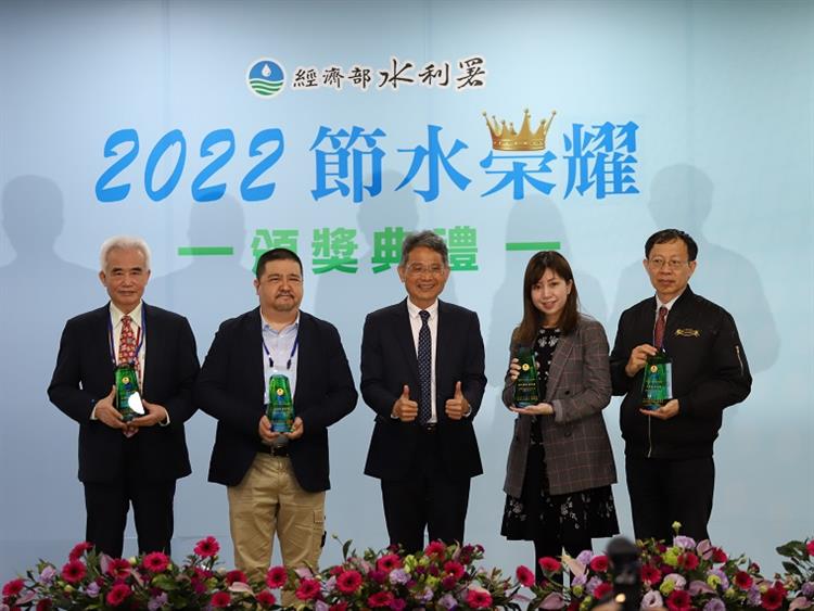 2022節水榮耀頒獎典禮表揚—落實節水輔導改善獎勵工業組及非工業組優等