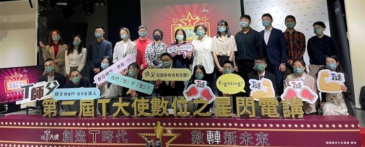 T大使總成果分享，數位之星競賽共計15組實作、10組挑戰、2組現場舞台人氣獎及成果展示人氣獎