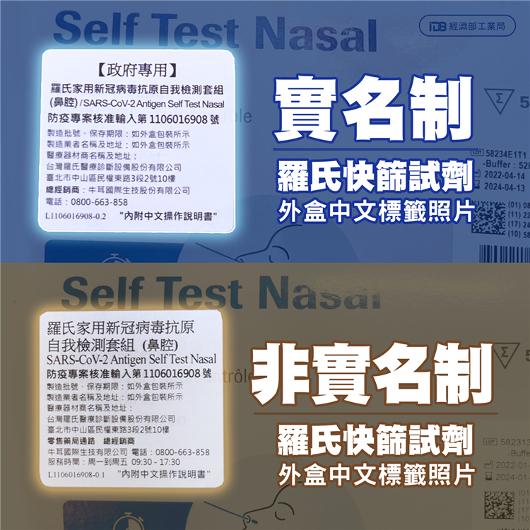 經濟部重申 實名制快篩試劑 指揮中心直接與羅氏原廠徵用 與經銷商無關聯