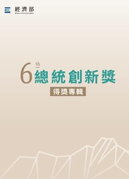 開啟彈跳視窗，連結到總統創新獎得獎專輯(jpg檔)