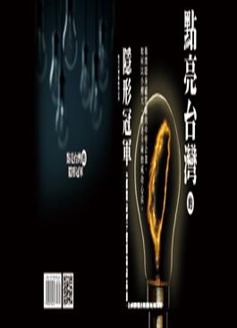 開啟彈跳視窗，連結到點亮台灣的隱形冠軍(jpg檔)
