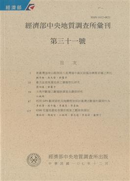 開啟彈跳視窗，連結到經濟部中央地質調查所彙刊31號(jpg檔)