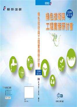 開啟彈跳視窗，連結到108年綠色技術與工程實務研討會論文集(jpg檔)