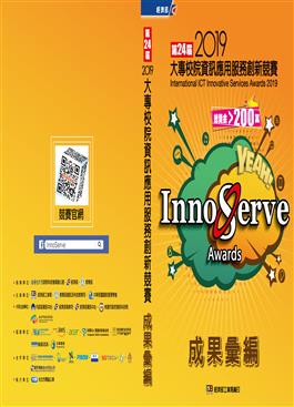 開啟彈跳視窗，連結到2019第24屆大專校院資訊應用服務創新競賽成果彙編(jpg檔)