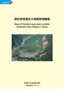 開啟彈跳視窗，連結到鄰近聚落潛在大規模崩塌圖集(jpg檔)