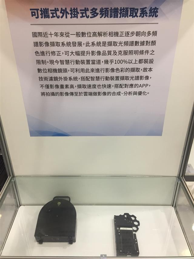 第18屆台北國際印刷機材展展出「107年度科專開發之可攜式外掛式多頻譜擷取系統」