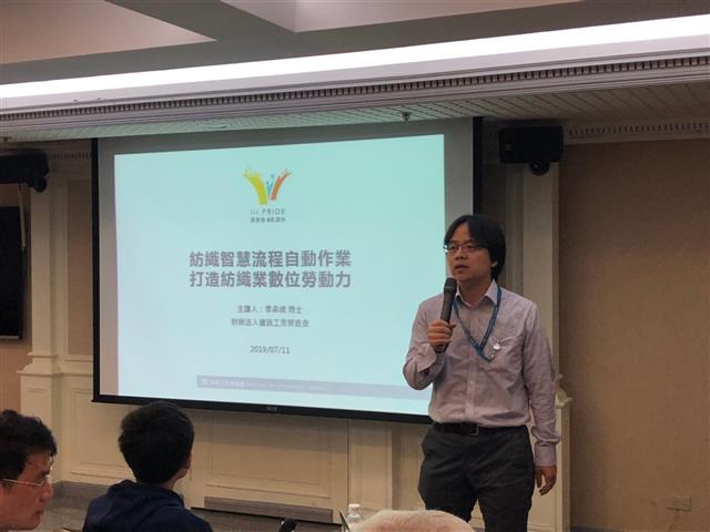 資策會季彥成博士分享「紡織智慧流程自動作業，打造紡織業數位勞動力」議題。