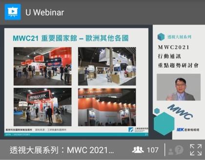 透視大系系列 MWC 2021行動通訊重點趨勢研討會-講師分享1