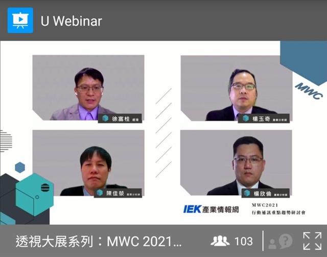 透視大系系列 MWC 2021行動通訊重點趨勢研討會-Q&amp;A活動照片