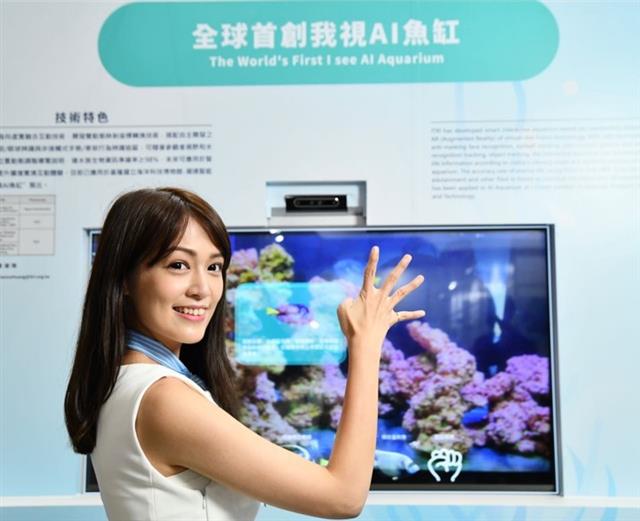 工研院研發出「我視AI魚缸」，以AI辨識技術，精準判斷遊客的視線方向及魚缸水族生物，支援10種以上手勢行為辨識，可將魚類資訊依遊客視線顯示在面板上。