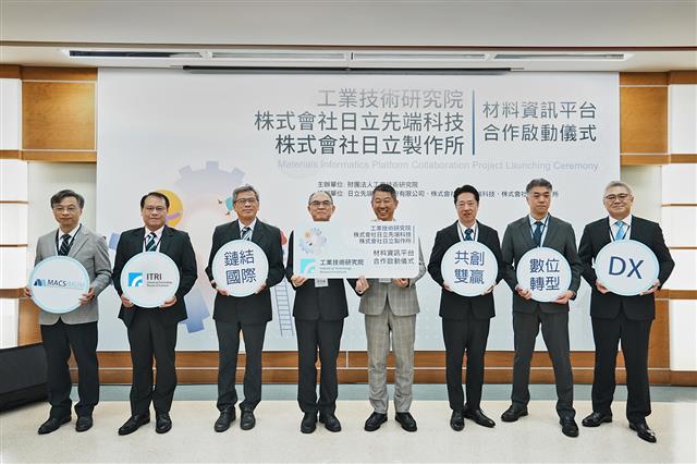 工研院日前與株式會社日立先端科技及株式會社日立製作所舉辦材料資訊平台合作啟動儀式，透過整合材料研發平台並導入AI技術，加速材料開發。