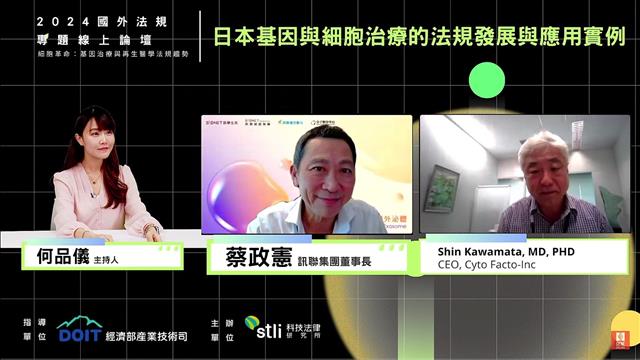 第一場「細胞革命─基因治療與再生醫學法規趨勢」活動資訊。