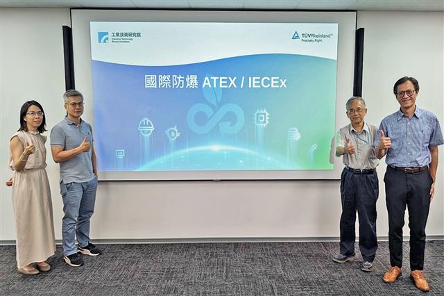 工研院與德國萊因T&#220;V公司舉辦國際防爆技術研討會，讓製造商在基本防爆概念研發並升級自身的產品，並獲得國際防爆證書。