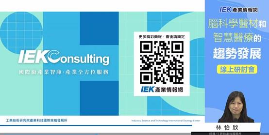 工研院產科國際所林怡欣經理分享「淺談創新醫療產品進入之市場機會與挑戰」。