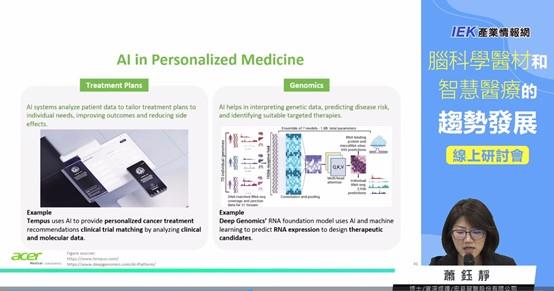 宏碁智醫股份有限公司蕭鈺靜博士/資深經理分享「AI在醫療生技的運用」