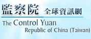 另開視窗，連結到監察院全球資訊網