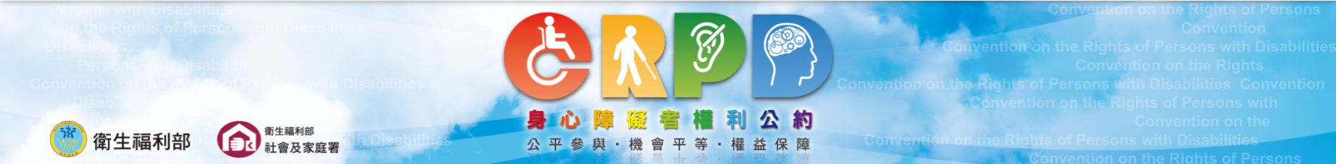 另開視窗，連結到CRPD資訊網